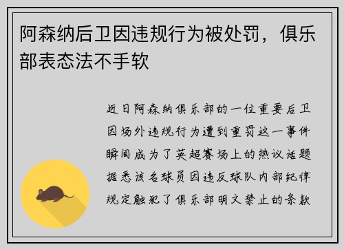 阿森纳后卫因违规行为被处罚，俱乐部表态法不手软