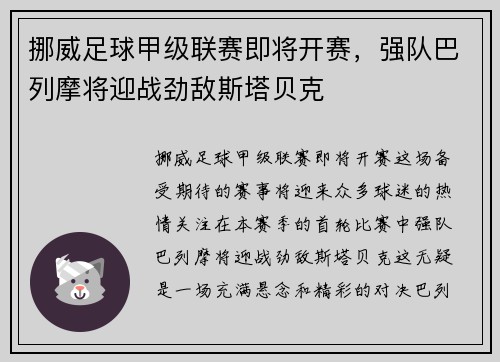 挪威足球甲级联赛即将开赛，强队巴列摩将迎战劲敌斯塔贝克