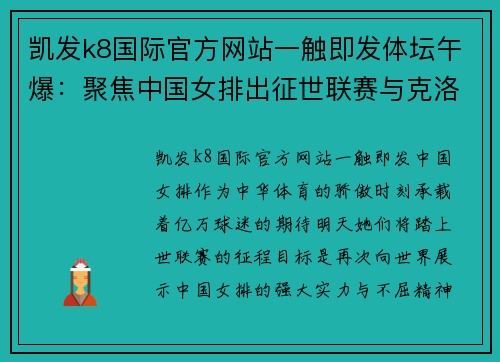 凯发k8国际官方网站一触即发体坛午爆：聚焦中国女排出征世联赛与克洛普当选英超最佳教练 - 副本