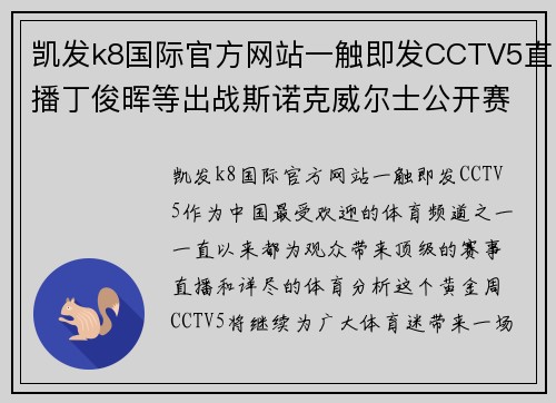 凯发k8国际官方网站一触即发CCTV5直播丁俊晖等出战斯诺克威尔士公开赛+天下足球+北京2：体育迷的狂欢盛宴 - 副本