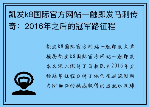 凯发k8国际官方网站一触即发马刺传奇：2016年之后的冠军路征程