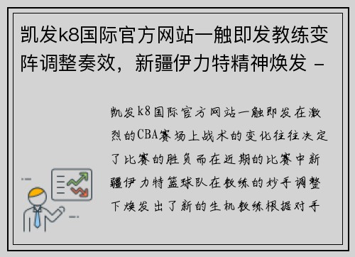 凯发k8国际官方网站一触即发教练变阵调整奏效，新疆伊力特精神焕发 - 副本