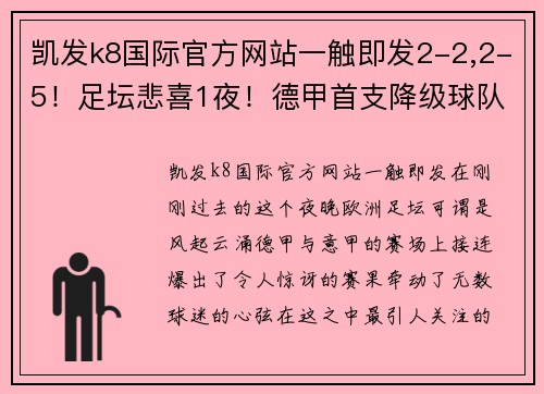 凯发k8国际官方网站一触即发2-2,2-5！足坛悲喜1夜！德甲首支降级球队将诞生，意甲争四新格局 - 副本 - 副本